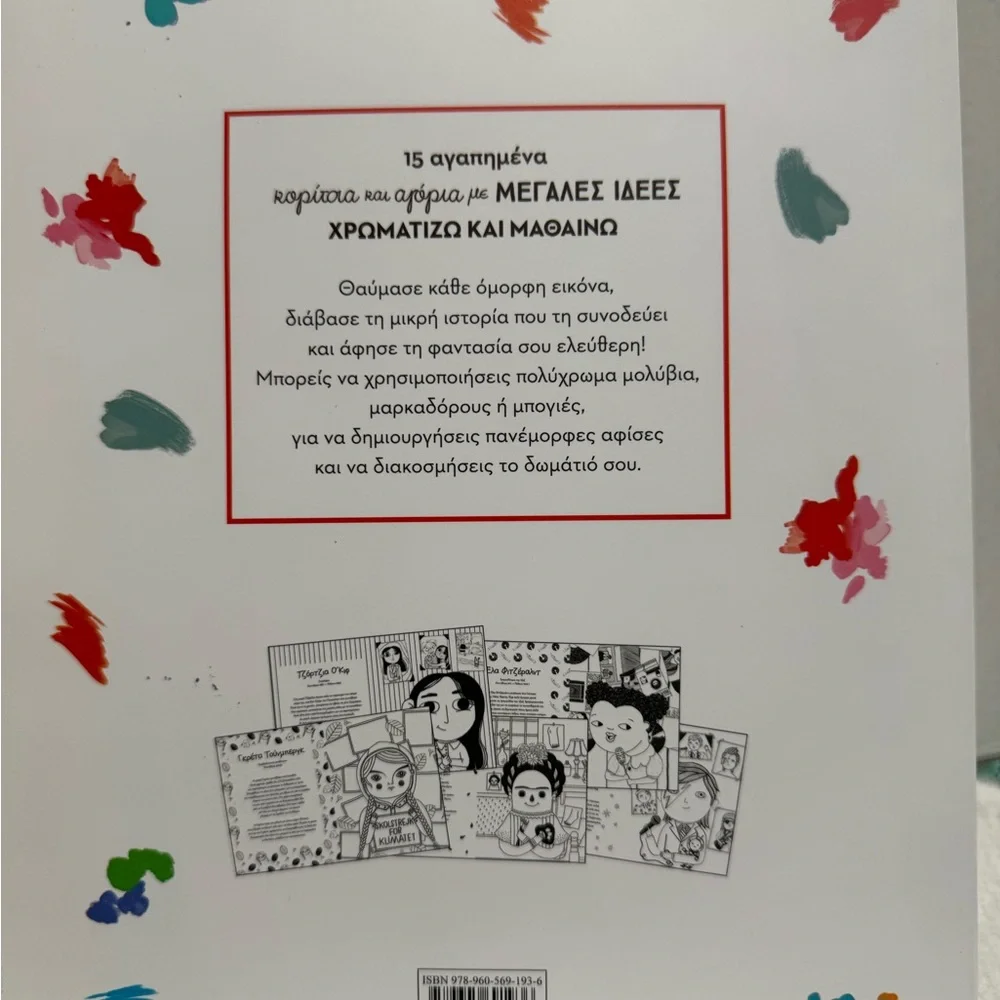 Greek Children's Activity Book